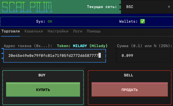 BUY / SELL кнопки в терминале SCALPIUM